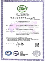 我們山東藍鶴生物科技有限公司完成了新一輪 ISO22000的認證。